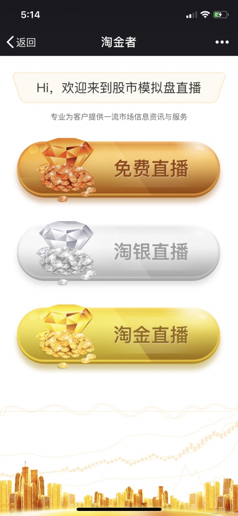 淘金者股市學(xué)堂微信定制開(kāi)發(fā)案例