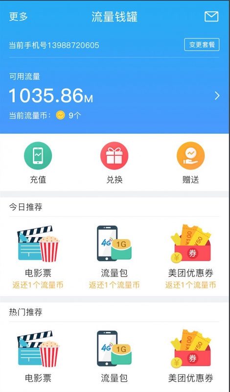 流量銀行APP定制開(kāi)發(fā)案例